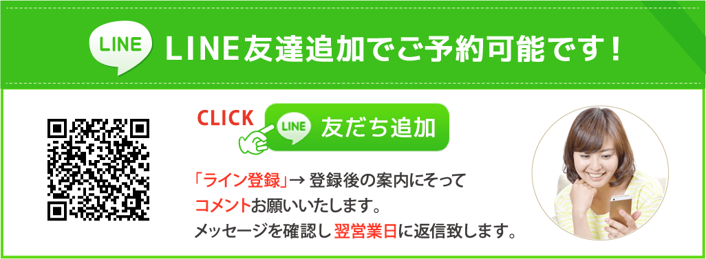 LINE予約