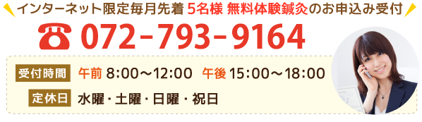 電話番号 072-793-9164
