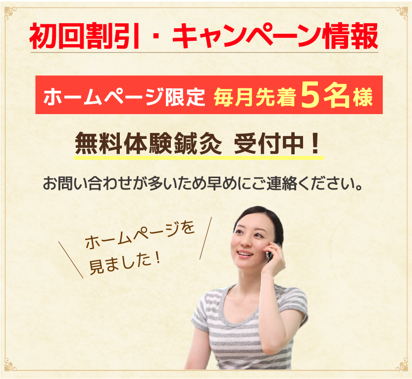 初回割引・キャンペーン情報